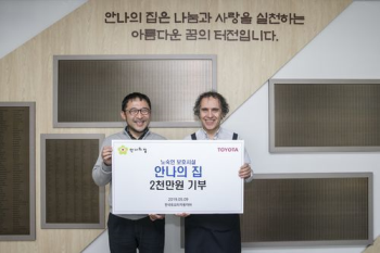 한국토요타, '안나의 집'에 2000만원 기부