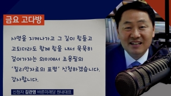 [금요 고다방] “당 동지 여러분…“ 김관영의 '킬리만자로의 표범'