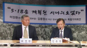 “광주에 내려온 전두환“ “발포 아닌 사살“ 국회 증언