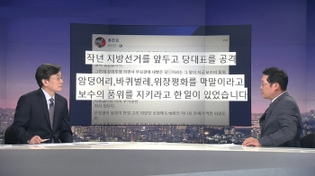 [비하인드 뉴스] 홍준표, 나경원 발언 논란에 “알아도 몰라도…“