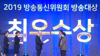 JTBC 드라마 'SKY캐슬' 방통위 방송대상 최우수상 수상