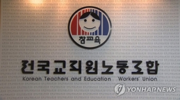 교사 63%·학생 52% “우리 학교 민주적“…전교조 설문조사