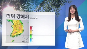 [날씨] 더위 강해져…미세먼지 '나쁨', 오후 남부 소나기