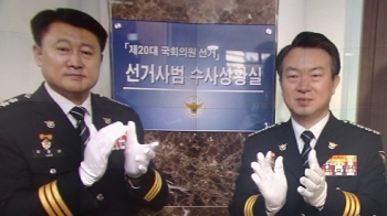 “친박 선거전략 짠 정보경찰 수장“…2명 '구속 갈림길'