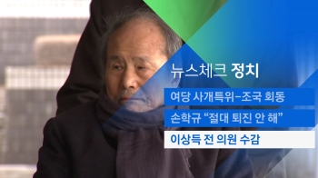 [뉴스체크｜정치] 'MB 친형' 이상득 전 의원 수감