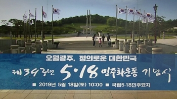 '오월 광주, 정의로운 대한민국'…제39주년 5·18 기념식