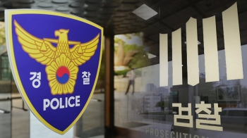 개혁안 찬성 입장 밝힌 경찰…검찰은 “내부 검토“ 신중