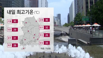 [날씨] 내일 전국 맑고 30도 안팎 '초여름 더위' 계속