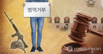 '양심적 병역거부' 옥석가리기…법원 “신념 표출안해“ 징역 1년