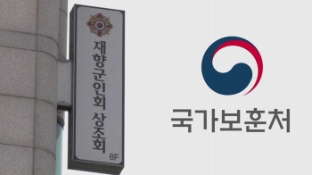 향군 수익사업 직권 취소…'불법 위탁' 칼 빼든 보훈처