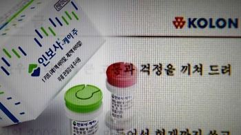 '인보사' 허가 취소…“코오롱생명과학 '허위자료' 확인“
