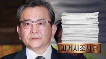 '김학의 재조사' 최종 보고…“봐주기 수사“ 만장일치 결론