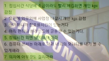 “점심시간 외엔 양치 금지“…삼성전자 임원 '갑질' 논란 