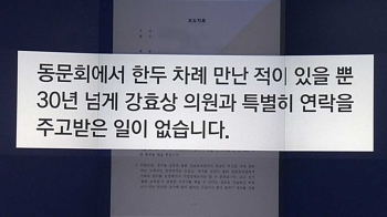[비하인드 뉴스] 강효상 “친한 후배“…K 참사관 “30년 넘게 연락 안 해“