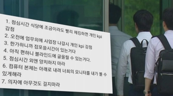 “점심시간 외 양치 금지“…삼성전자 임원 '갑질' 논란 