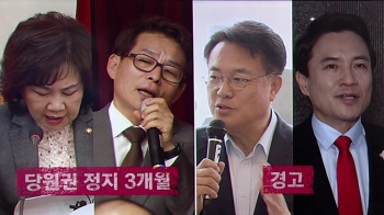 한국당, '세월호 막말-5·18 망언' 징계 수위 맞췄나?