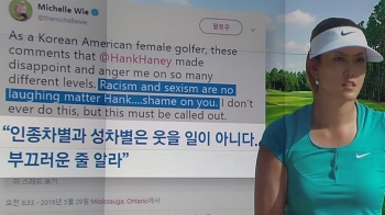 한국 골퍼 비하에 “부끄러운 줄 알라“…사과받아낸 미셸 위 