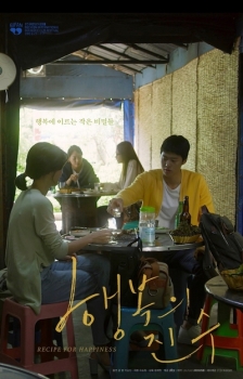 JTBC '행복의 진수', 부천국제판타스틱영화제 초청