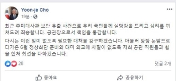 조윤제, '통화유출' 사건에 “책임 통감…국민께 심려 죄송“