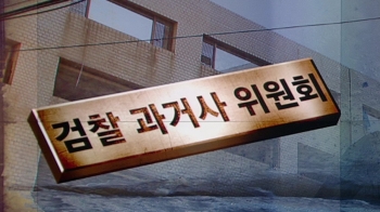 “용산참사 검찰수사, 정의롭지 못했다“ 유가족에 공식사과 권고