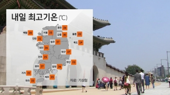 [날씨] 서울 낮 25도·광주 27도…큰 일교차 주의