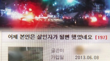 경찰 따돌리고 '역주행' 폭주족…영상 자랑하다 '덜미'