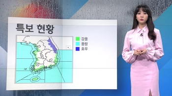 [날씨] 출근길 곳곳 거센 비바람…영동·경북 호우주의보