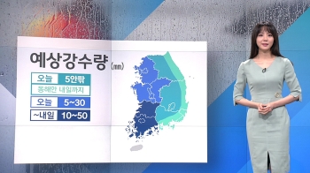[날씨] 곳곳 비 내리며 '선선'…서울 낮 최고 24도