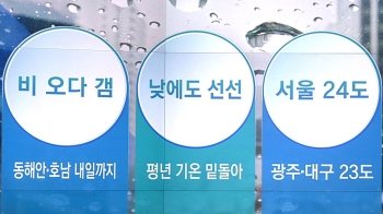 [오늘의 날씨 키워드] 비 오다 갬·낮에도 선선·서울 24도