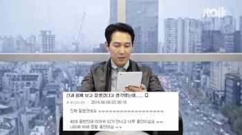 '보좌관' 댓글 읽는 이정재 영상 공개! “닮은꼴 손흥민? 기분 좋다“