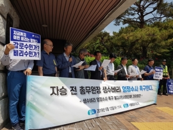 불교계 시민단체 “자승 전 총무원장 생수비리 엄정 수사해야“