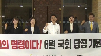 윤소하, '국회 정상화 촉구' 농성…“한국당 참여 아직 없어“