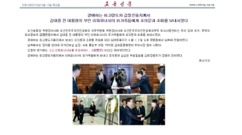 북, '조화 전달' 신속 보도…접촉한 남측 인사도 공개