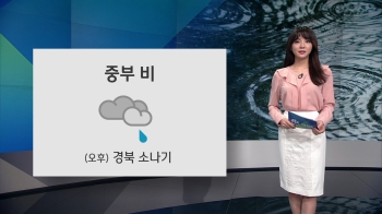 [오늘의 날씨] 중부 비·경북 소나기…돌풍과 벼락 유의