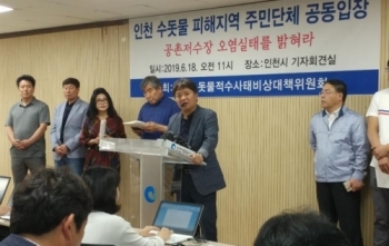 '붉은 수돗물' 뿔난 주민들 비대위 출범…인천시 늑장 대응 질타