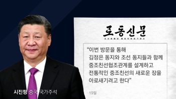 시진핑, 북 매체에 기고문 “한반도 문제 대화·협상 진전 기여“