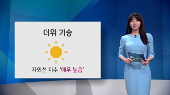 [오늘의 날씨] 낮 더위 기승…남부 미세먼지 '나쁨'