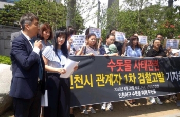 “붉은 수돗물은 직무유기“…인천 주민들 전 상수도본부장 고발