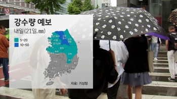 [날씨] 전국 곳곳에 비…강원영서 최고 50mm