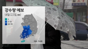[날씨] 충청 이남 낮부터 '비'…서울 최고 29도