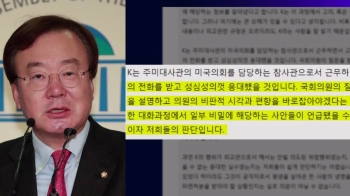 [비하인드 뉴스] '강효상 선배로 대접한 죄?' 외교관 선처 호소한 동문들