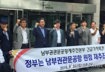 '동남권 신공항 재검토 합의'에 대구·경북 발끈…강력대응 예고