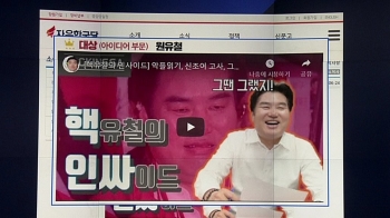 [비하인드 뉴스] 젊은 층 표심 잡기?…한국당의 '랜선 라이프'