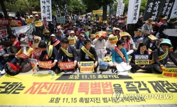 '포항지진 특별법 제정 촉구' 다음 달 2일 서울서 포럼