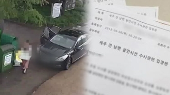 “고유정 조리돌림 우려돼 현장검증 안 했다“ 경찰 해명 논란