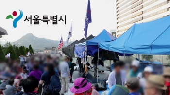 서울시 “다시 철거“ vs 우리공화당 “두 배로 세우겠다“