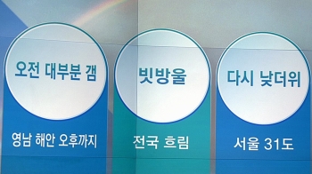 [오늘의 날씨 키워드] 오전 대부분 갬·빗방울·다시 낮더위