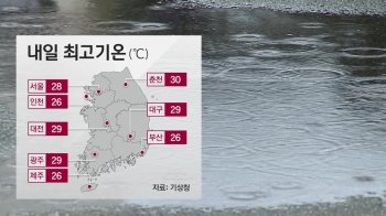 [날씨] 일부 내륙지역 산발적 빗방울…서울 낮 최고 28도