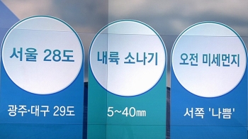 [오늘의 날씨 키워드] 서울 28도·내륙 소나기·오전 미세먼지