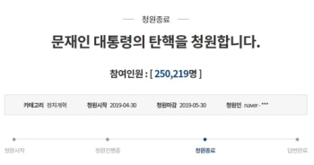 청 '대통령 탄핵' 청원에 답변…“정부가 더 잘해야 한다는 각오“